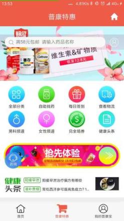 普康宝app
