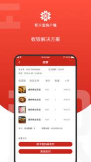 积卡宝商户版app
