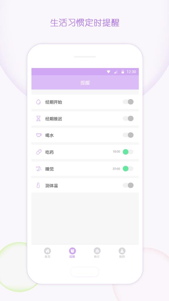 有记大姨妈app