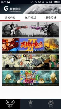 游聚游戏平台安卓版