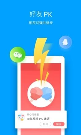 沪江开心词场App