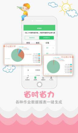 精准教学通app