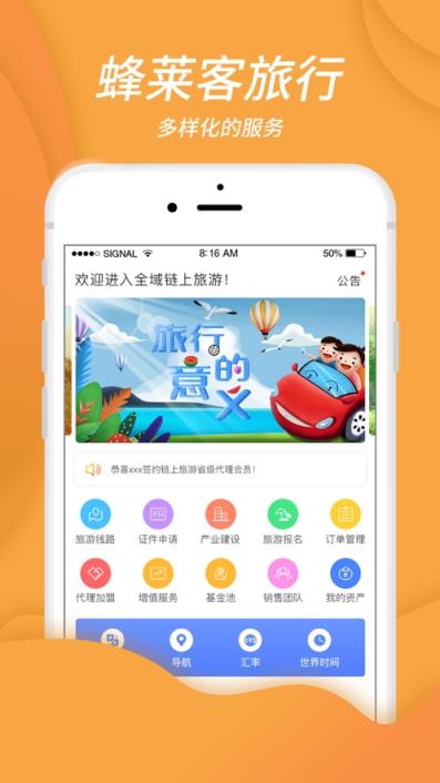 蜂徕客(旅游服务)