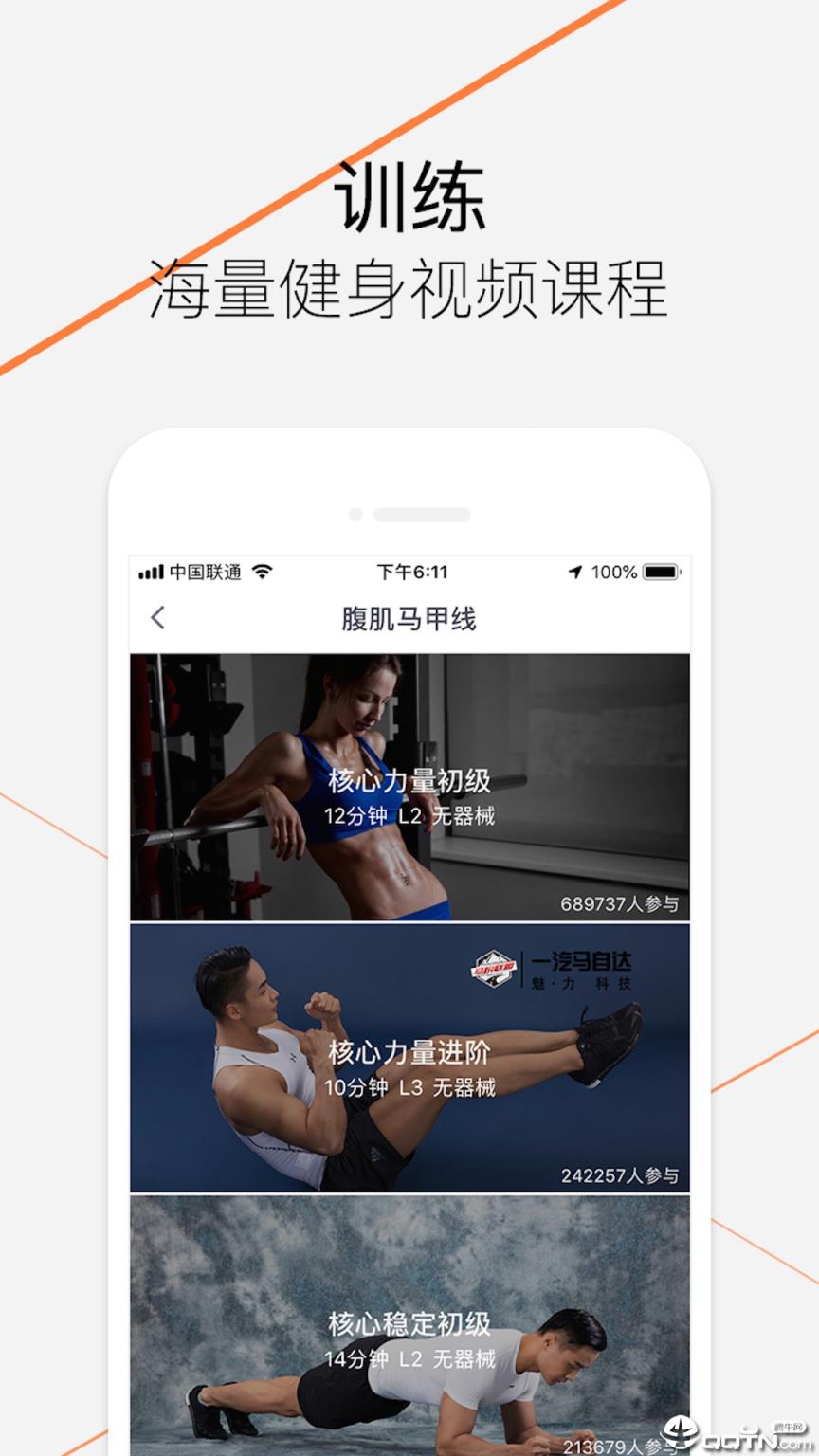 乐动力app