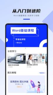 word办公文档app