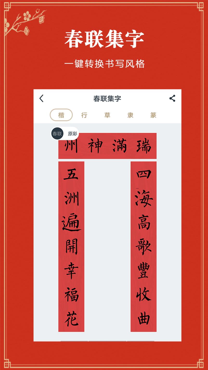 掌上碑帖app