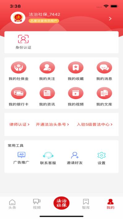 法治社保app
