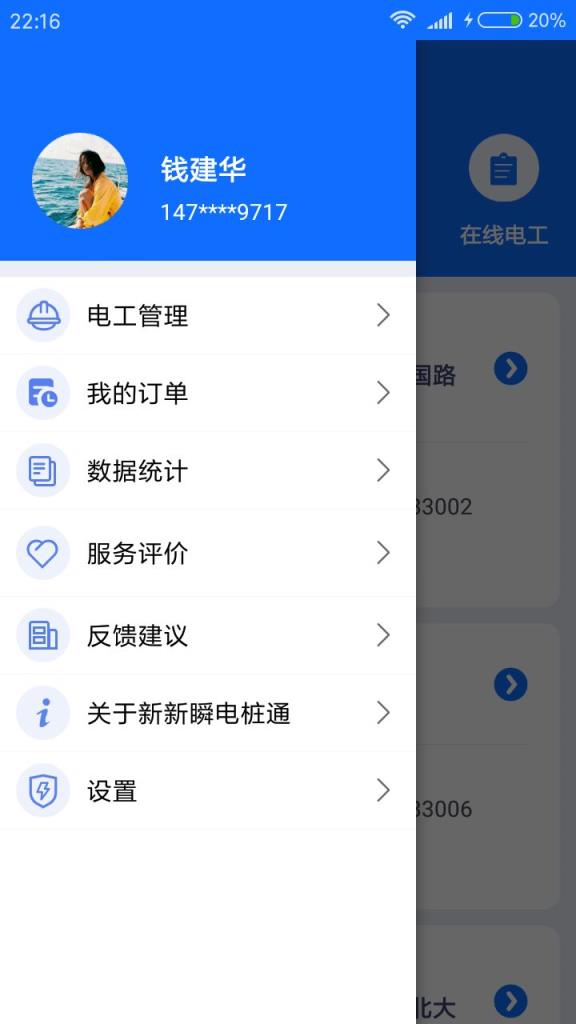 新新瞬电桩通(电桩充电版)
