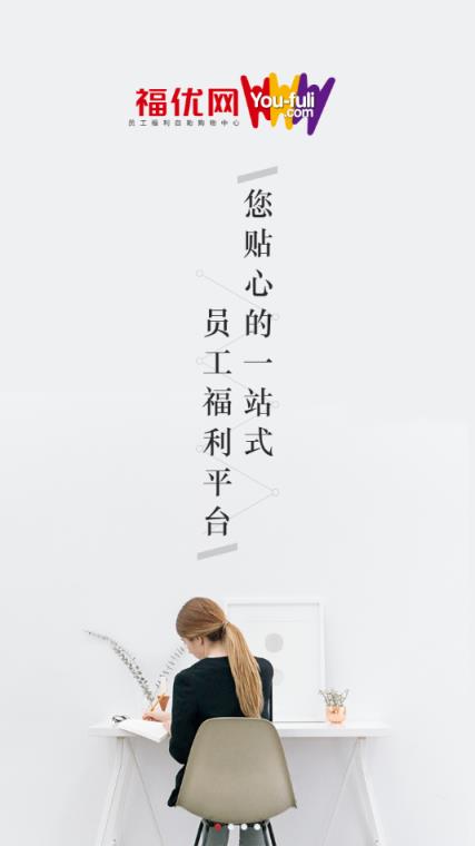福优网app