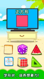 宝宝早教学形状