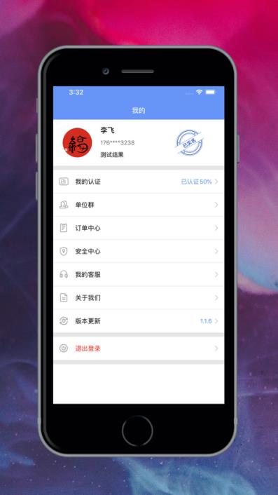 中招易采app
