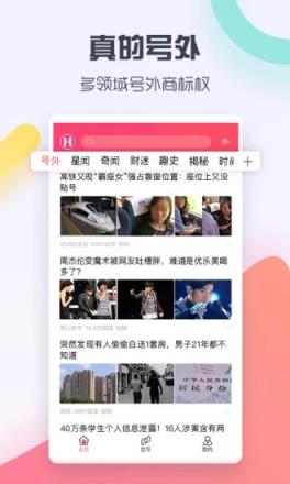 号外新鲜热辣的新闻软件