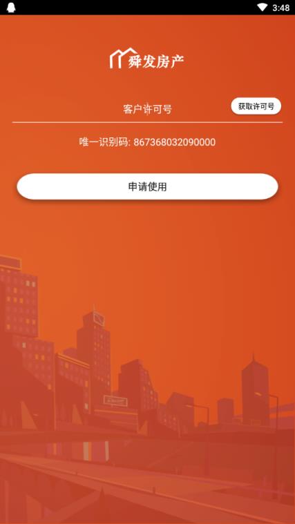 舜发房地产app