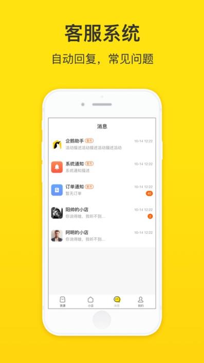企鹅小店商家app
