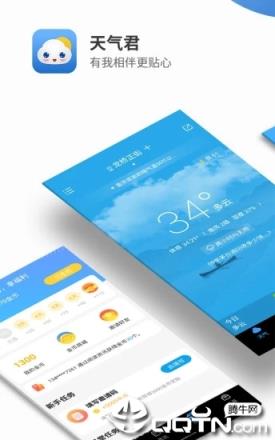 天气君天气预报手机版