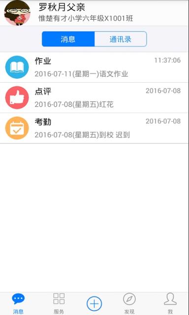 子贵校园app