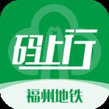 福州地铁码上行app