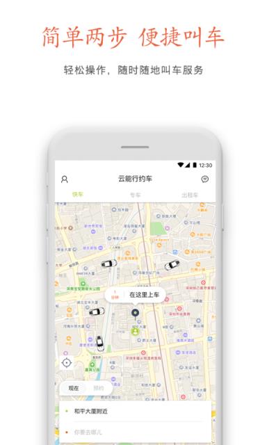 云能行约车