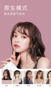 美颜相机官方免费