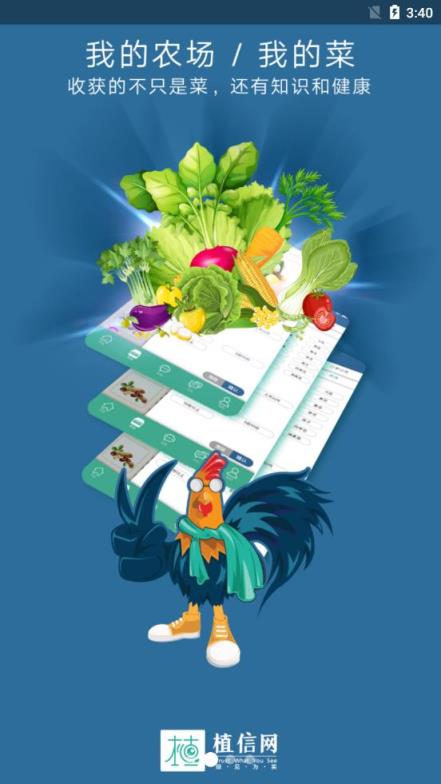 植信安卓版
