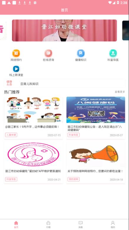 爱妇幼app
