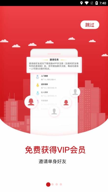 悦缘婚恋app