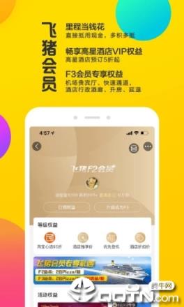 飞猪app
