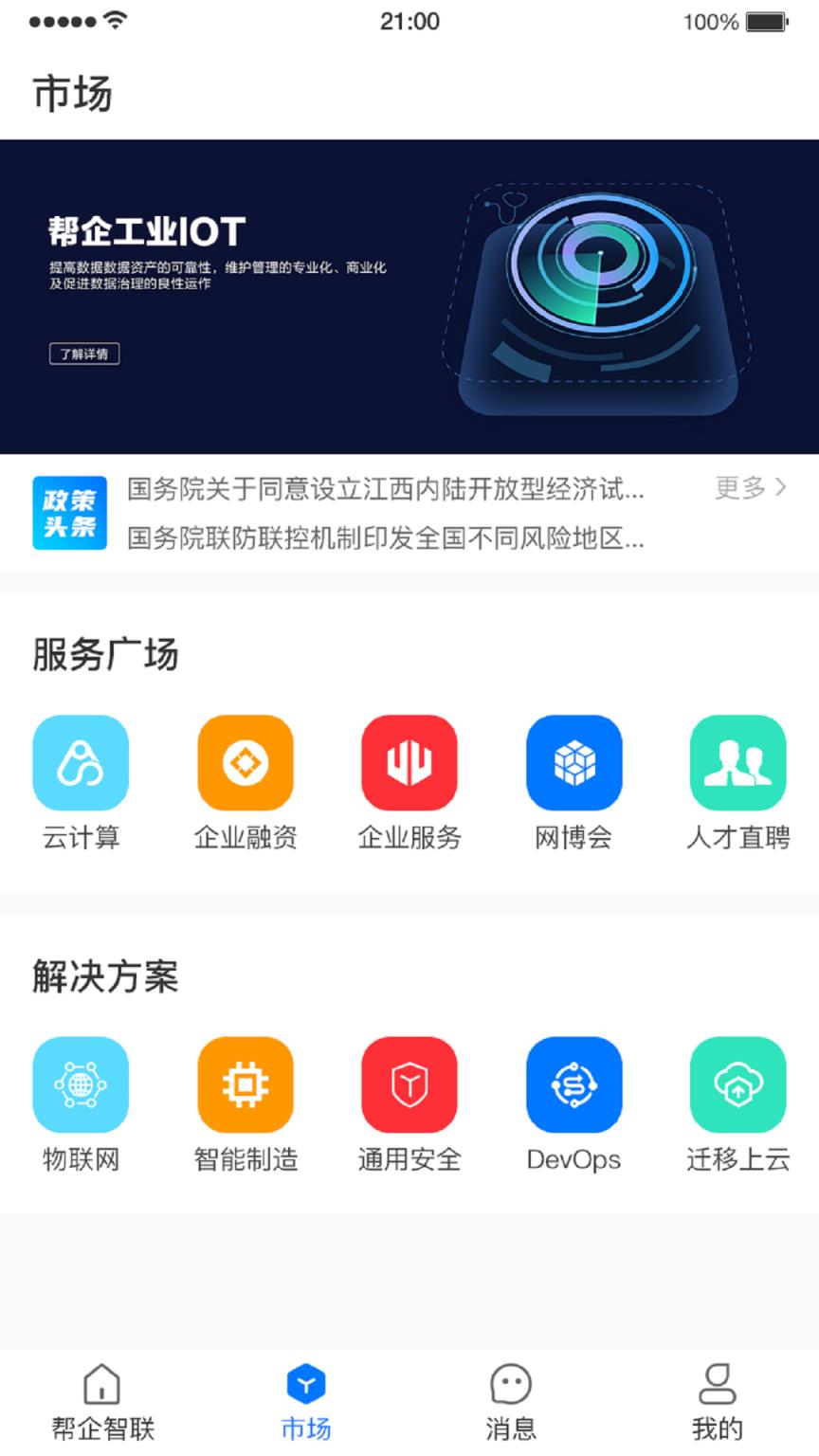 帮企智联app
