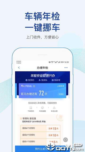 车行易查违章2021版