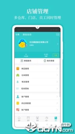 秦丝生意通手机版