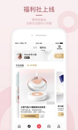 美丽说手机客户端