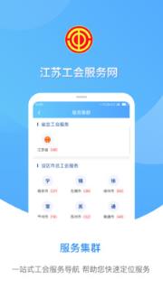 江苏工会app手机