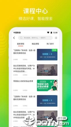 云端学习app