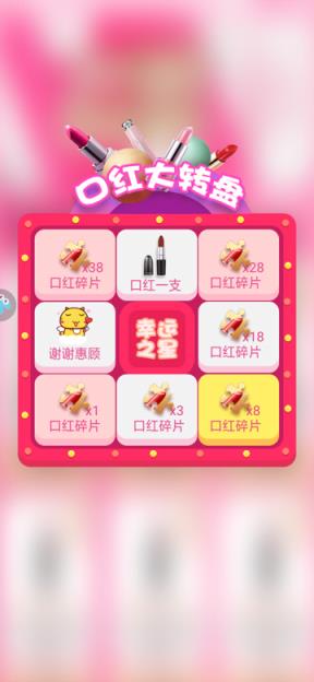 转口红app游戏