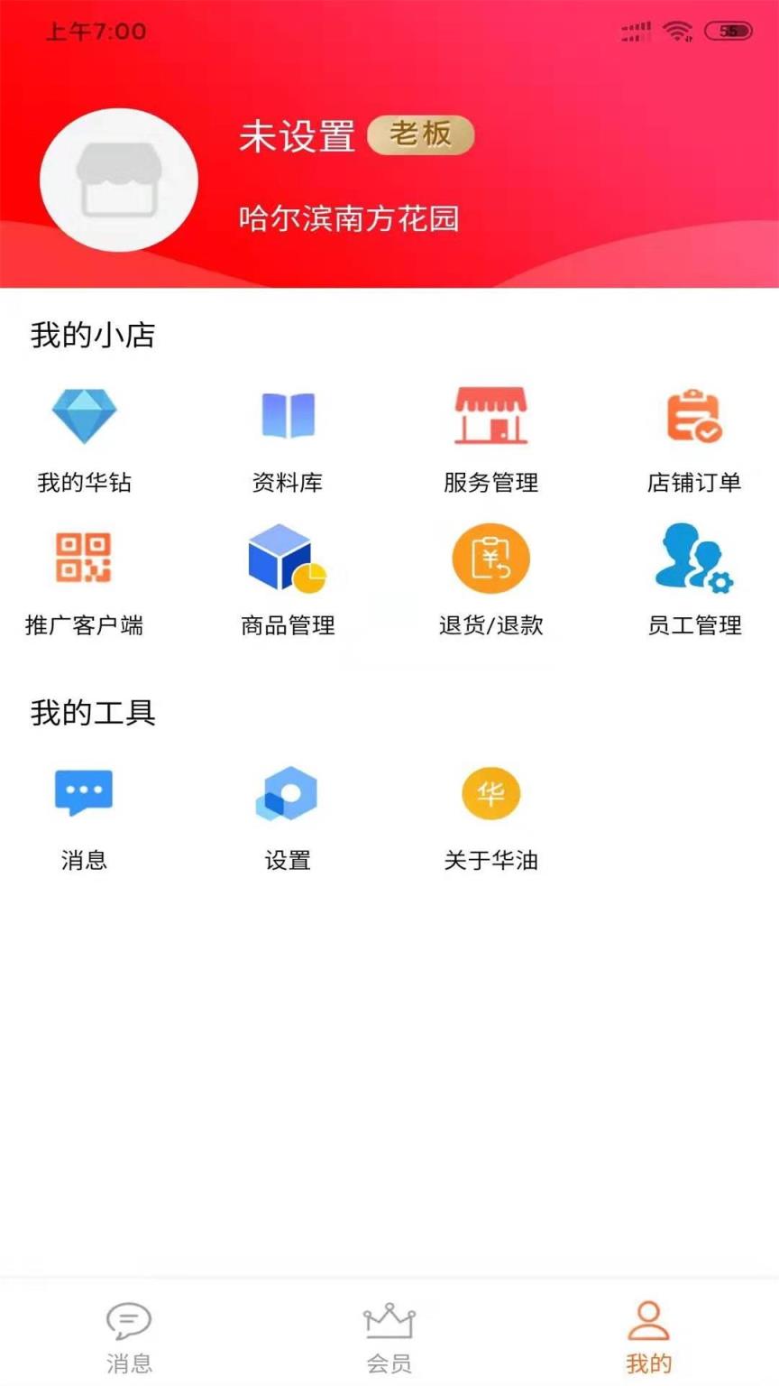 华油车联app