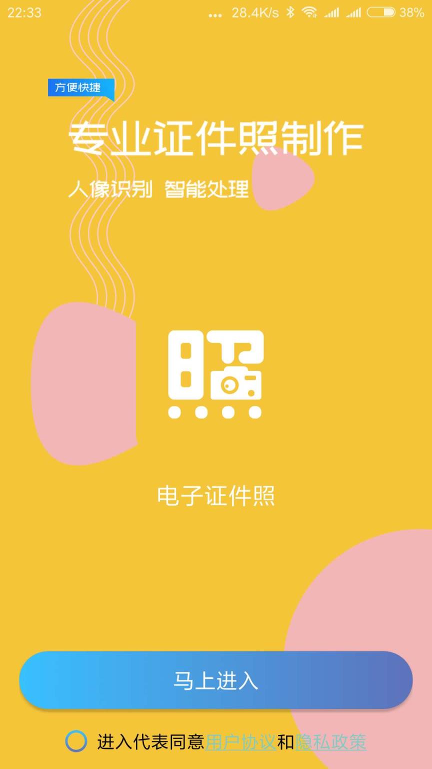 电子证件照app