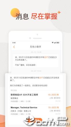 前程无忧51Job手机版