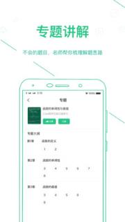 闽教高分app