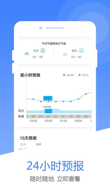风云天气预报app