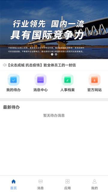 中铁开投统一门户app