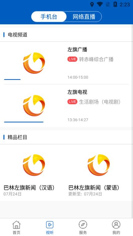 智慧巴林左旗app