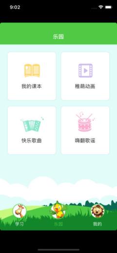 幼儿英语乐园app