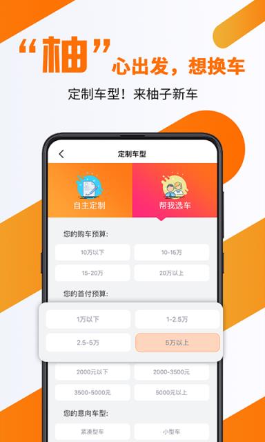 柚子新车app