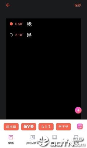 萌字幕视频制作