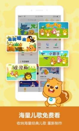 贝瓦儿歌儿童早教APP