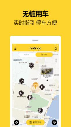 芒果电单车app官方