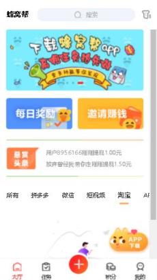蜂窝帮app
