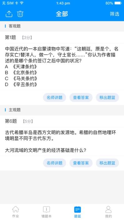 新教育学生端app