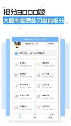 执业医师考试宝典2021手机版