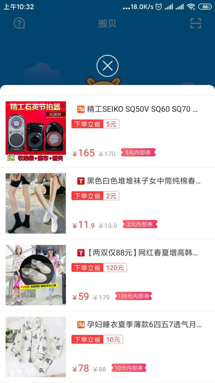 搬贝app(优惠券)